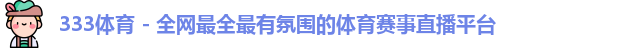 333体育