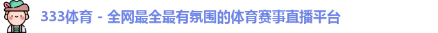 333体育